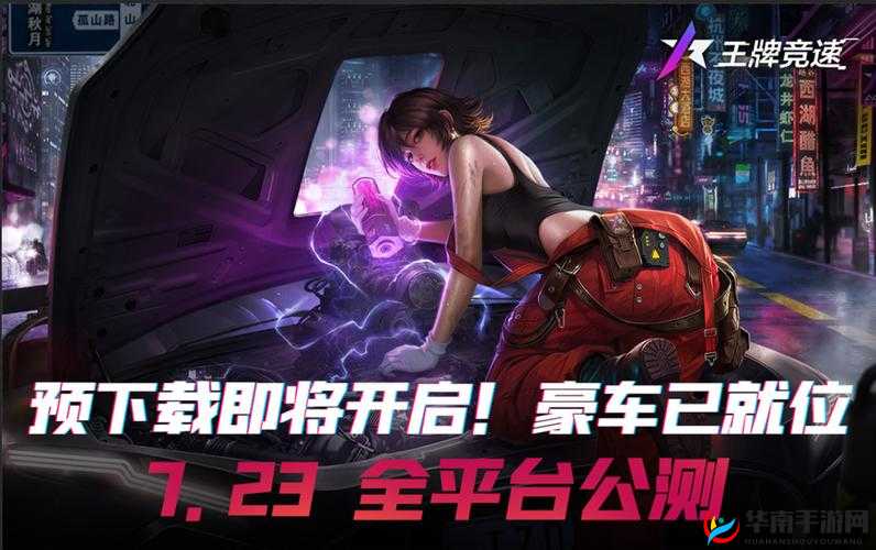 疾速狂飙，赢取豪礼：王牌竞速评论互动盛宴