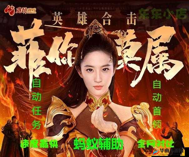 热血合击 刘亦菲化身合击女神助你迅速升级畅玩更多