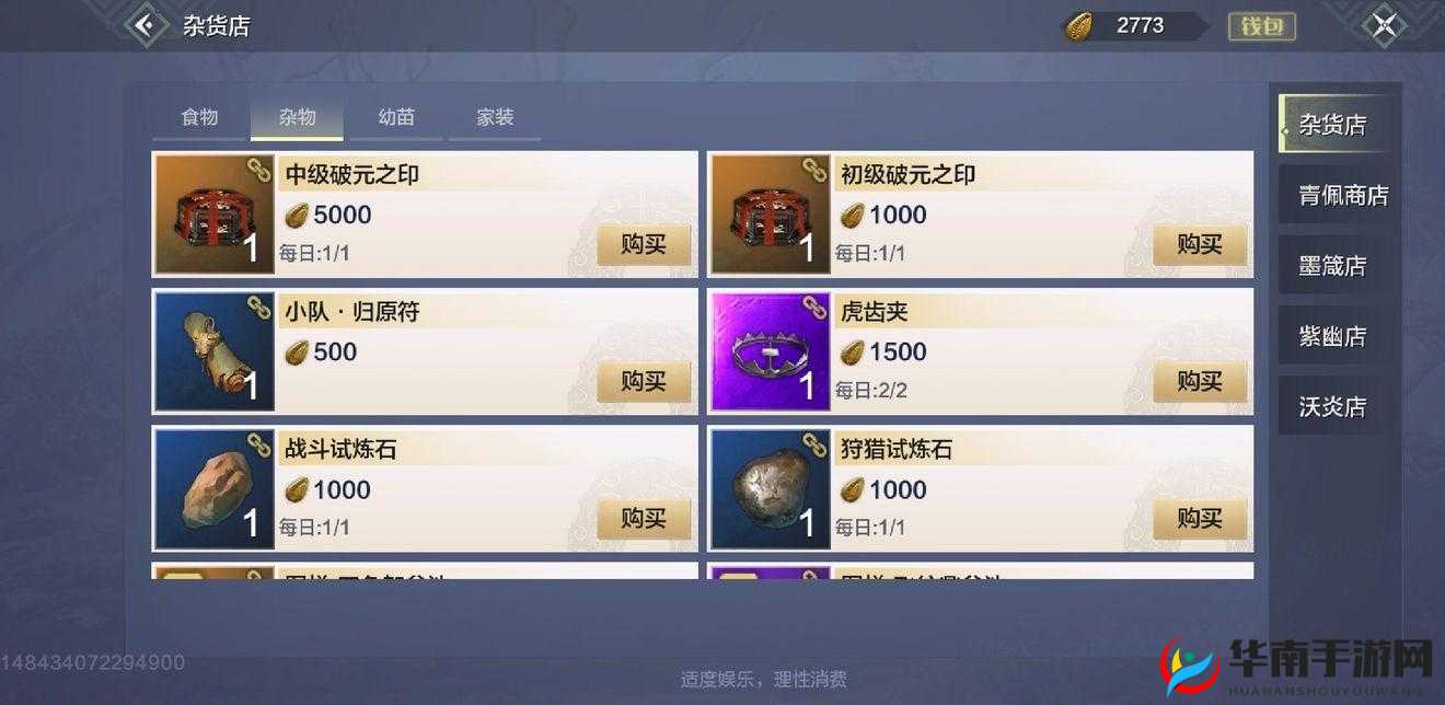 妄想山海破元印全面解析与使用指南：突破界限，印破苍穹攻略秘籍