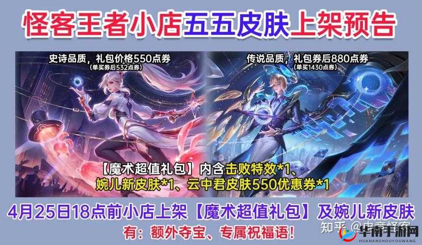 王者荣耀2022五五朋友节:全新皮肤大揭秘