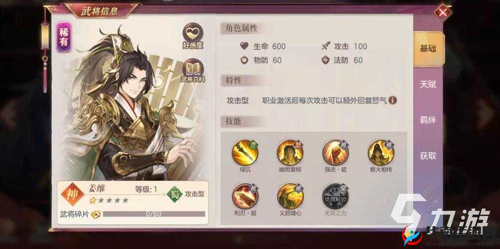 国志幻想大陆：攻姜维阵容搭配及强度分析