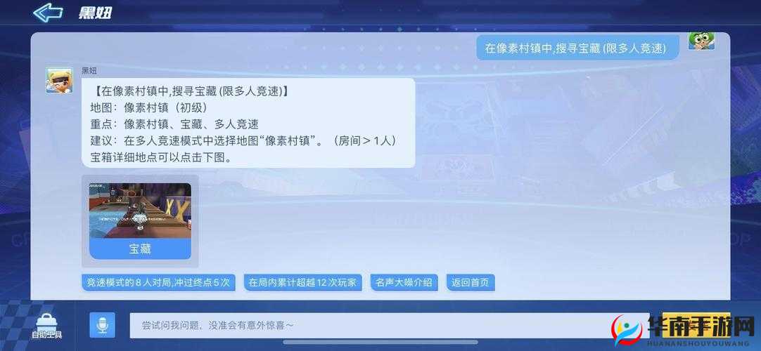 跑跑卡丁车手游像素村宝藏位置详细介绍你想知道吗