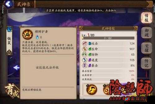 阴阳师攻略之铁鼠技能全面详细介绍与深度解析