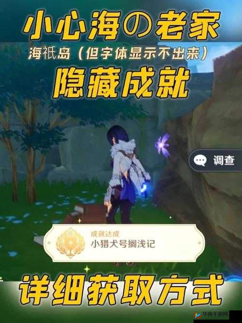 探秘稻妻海祇岛：追踪隐秘标记之旅