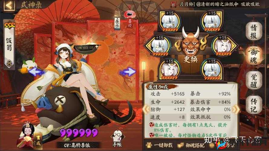 阴阳师秘境:SSR饭笥全技能解析与实战应用