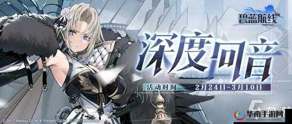 碧蓝航线深度回音活动全面攻略 特别作战通关图文详解指南