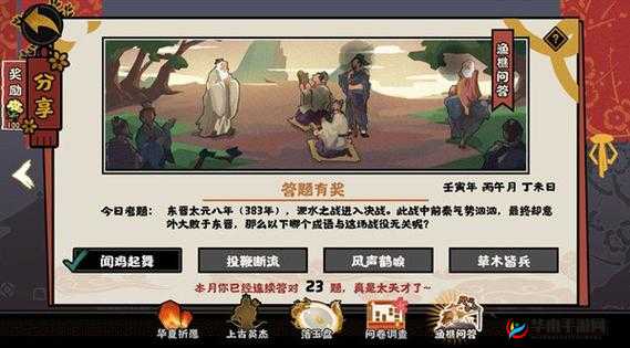无悔华夏渔樵问答5.23答案揭晓:探寻华夏文明的深度对话