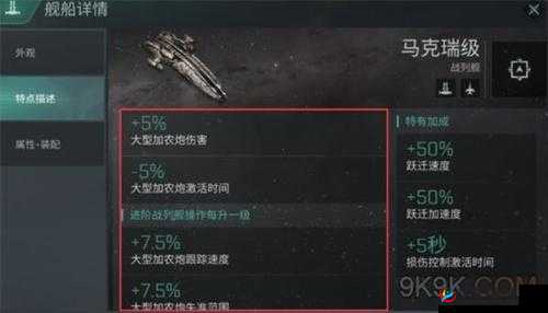 星战前夜无烬星河中飞船防御属性与抗性机制详细解析