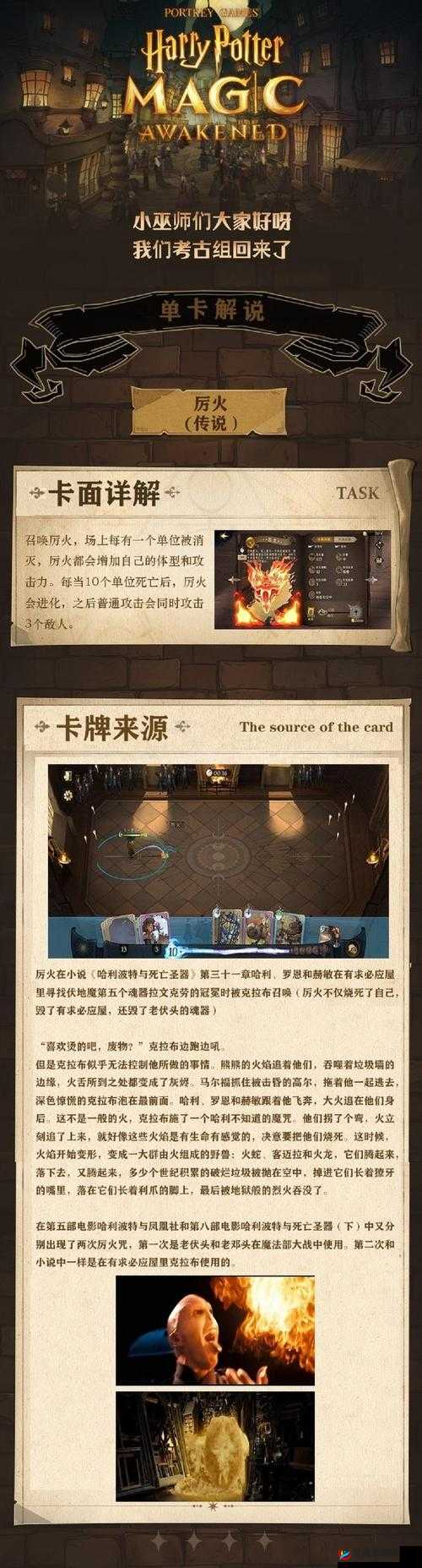 哈利波特魔法觉醒：厉火杀手流崛起，单排卡组策略详解