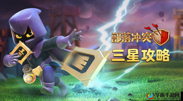 绝招揭秘：Judo Sloth部落冲突挑战，三星通关战术全解析