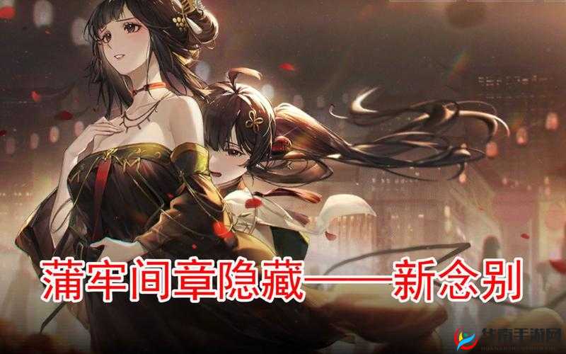 战双帕弥什:蒲牢华钟隐秘篇章,深度攻略解锁指南