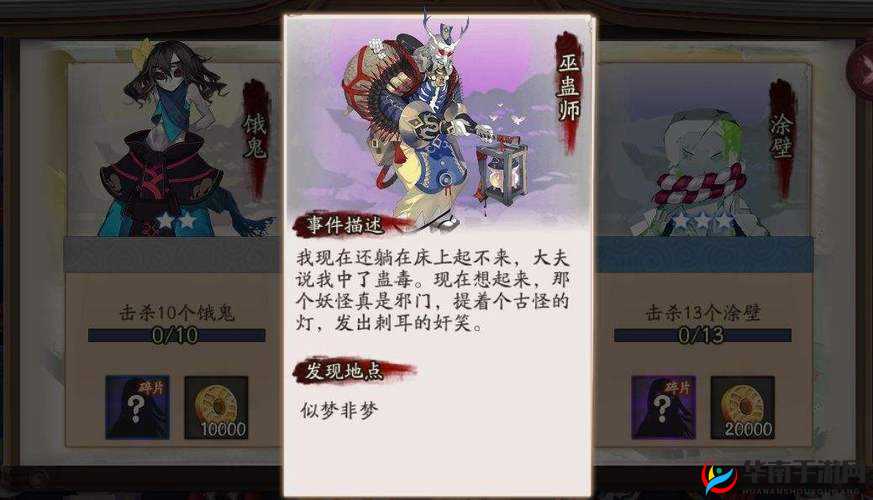 阴阳师中巫蛊师所在地点攻略详解：探索神秘之地