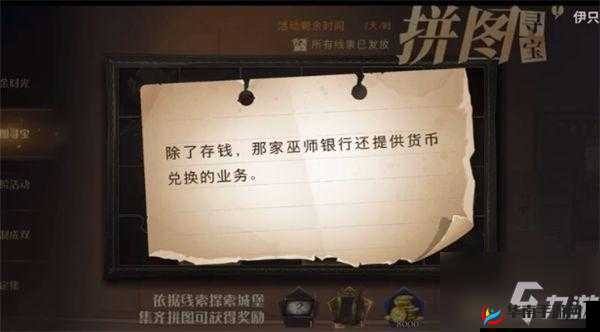 哈利波特魔法觉醒：巫师银行除存钱外，还提供货币兑换业务，位置大全