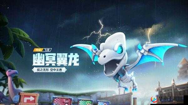 跑跑卡丁车手游幽冥翼龙属性与技能强度全方位评估解析