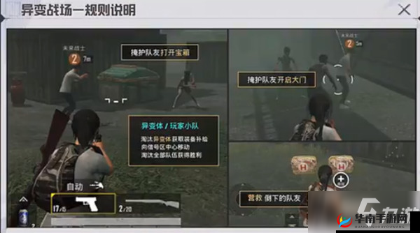 和平精英异变战场:全面战术指南与生存秘籍