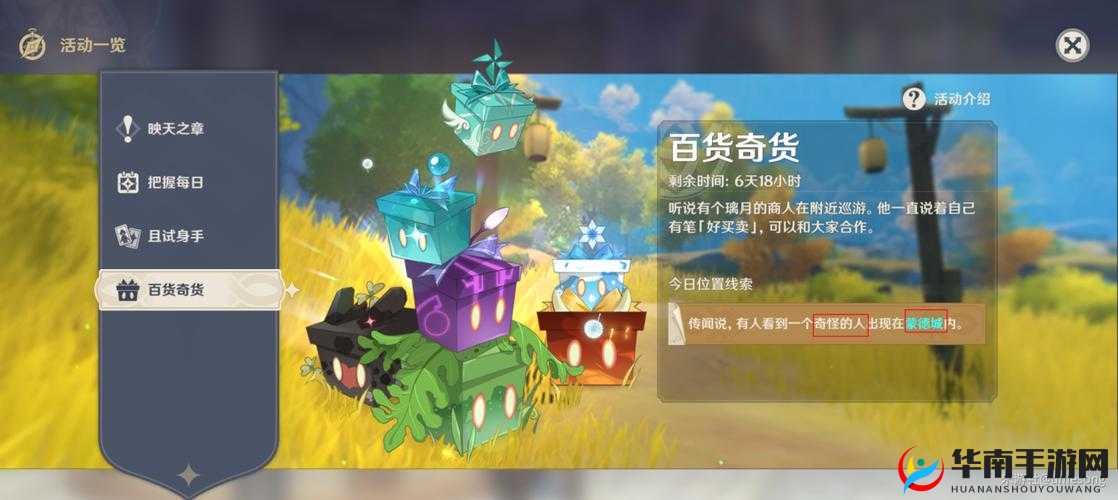 原神12月百货奇货全面指南:轻松获取限定奖励