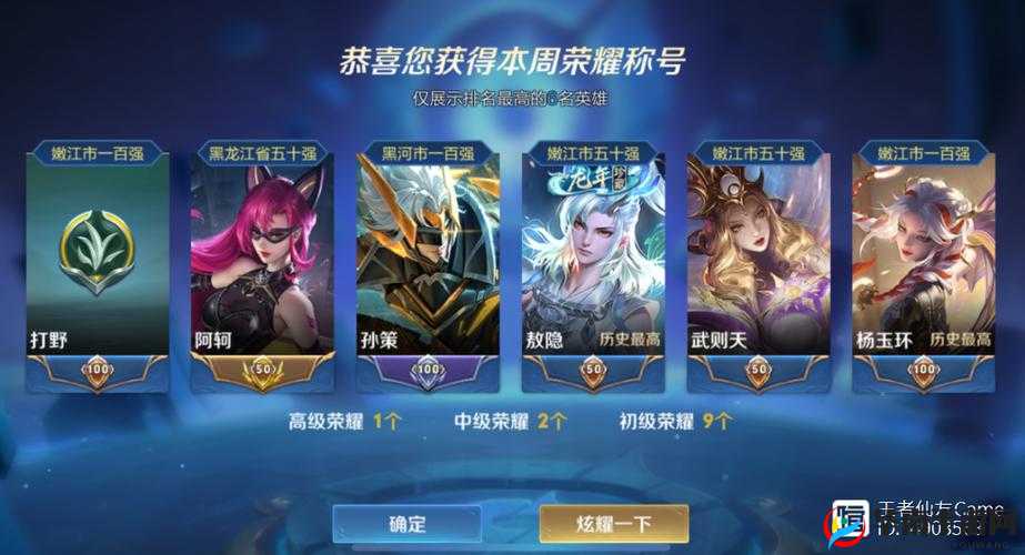 荣耀王者全冠巡礼：王者荣耀专属称号大集结