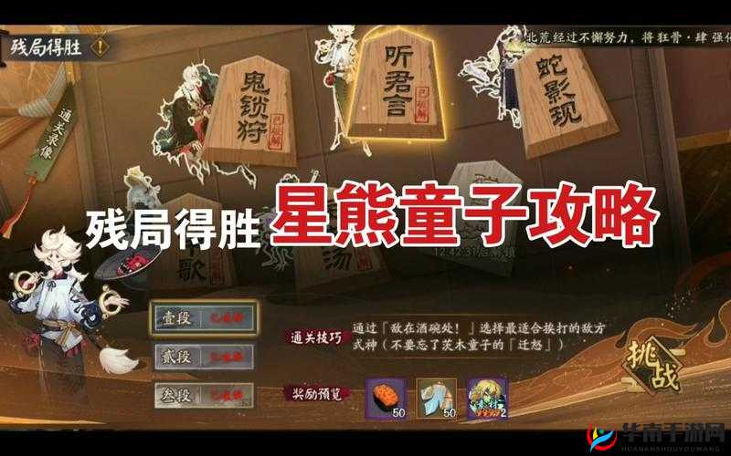 熊童子智破阴阳师残局:绝地反击的秘籍