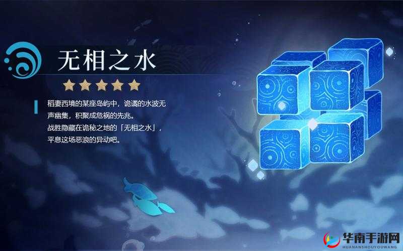 原神攻略:无相之水全面战术解析