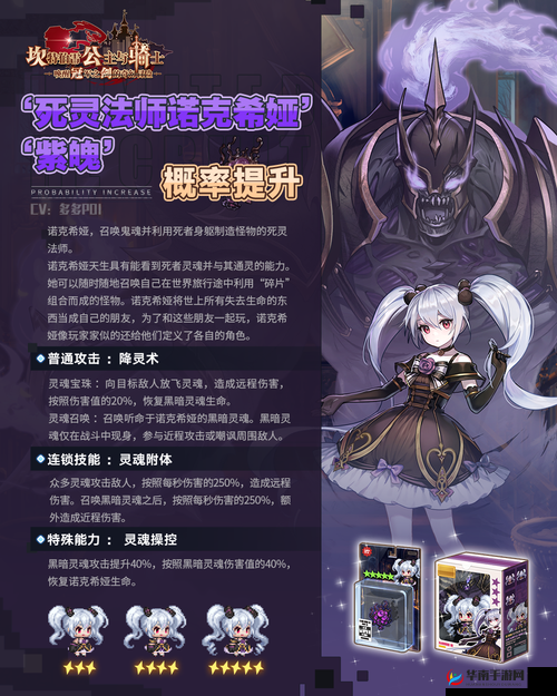 坎公骑冠剑:诺克希娅死灵法师技能深度剖析