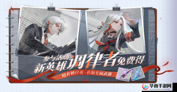 非人学园调律者获取攻略:解锁方法全解析