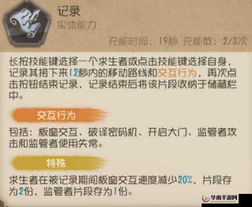 第五人格：深度解析记录员技能，实力定位全解析