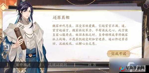 花亦山心之月 2022 推理考试答案与还原真相图文攻略全集