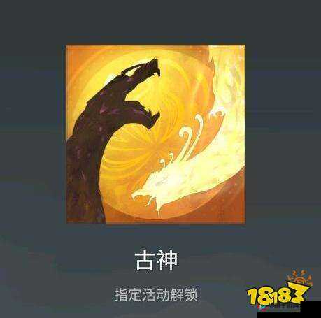 永劫无间：古神头像全攻略，揭秘获取秘径