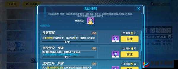 崩坏3侵蚀带：全面攻略挑战任务，高效通关秘籍