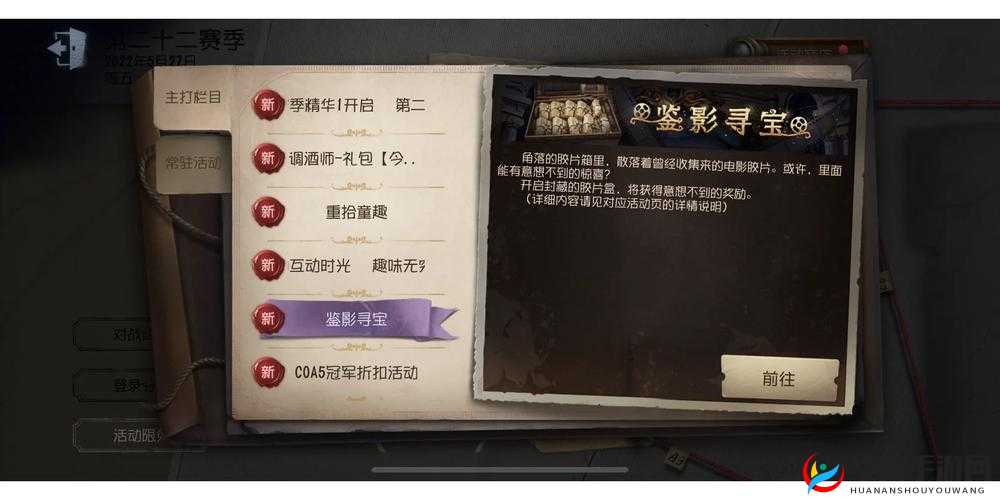 第五人格:鉴影寻宝全攻略,神秘宝藏一线索解析
