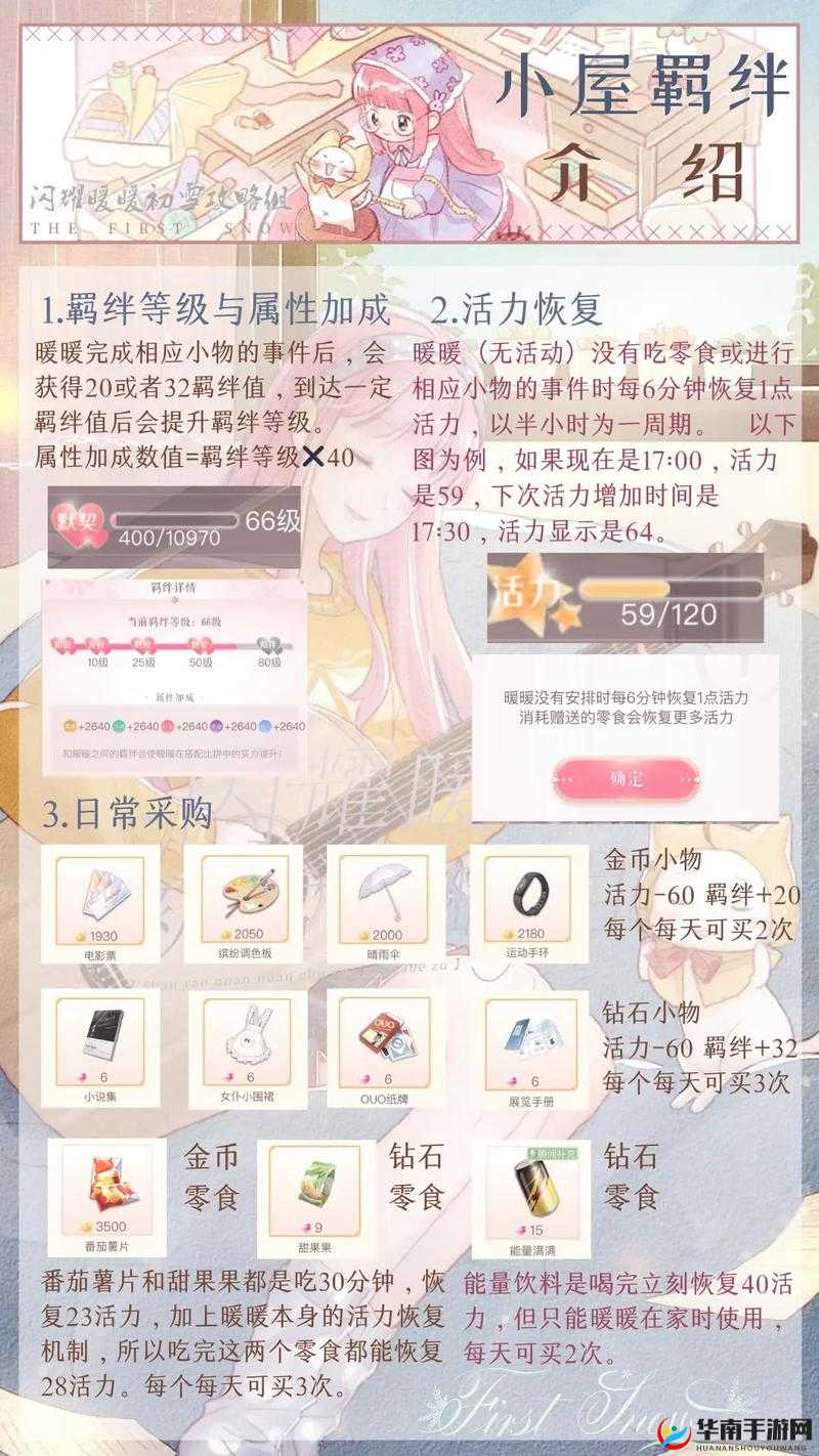 闪耀暖暖羁绊值获取攻略：提升暖暖的羁绊值，你需要知道这些方法