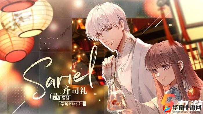 光と夜の恋：日语配音无缝切换完全指南