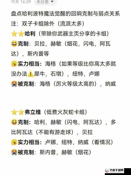 哈利波特魔法觉醒:生物克制战术深度解析与卡组构建