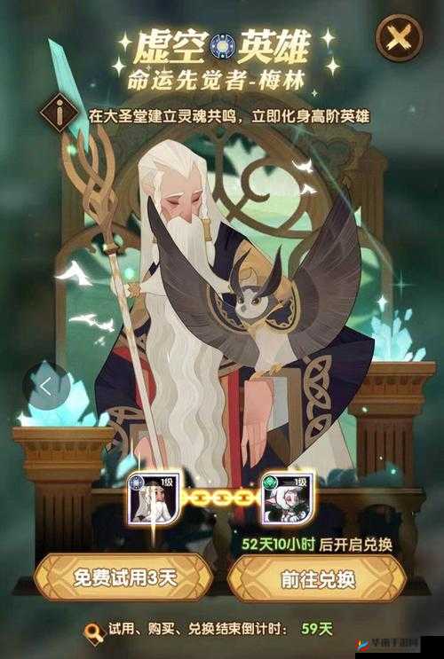 梅林降临:剑与远征全面攻略,揭秘获取传奇法师之路