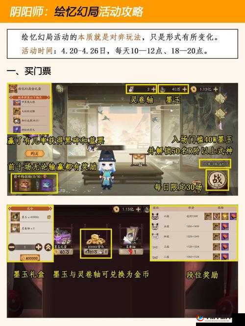 阴阳师绘忆幻局：深度攻略与活动全解析