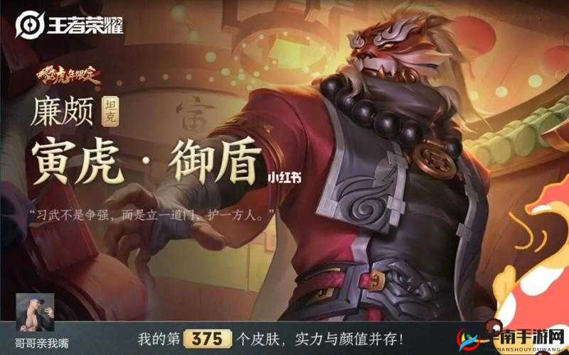 王者荣耀虎年限定：明星送福语音全攻略
