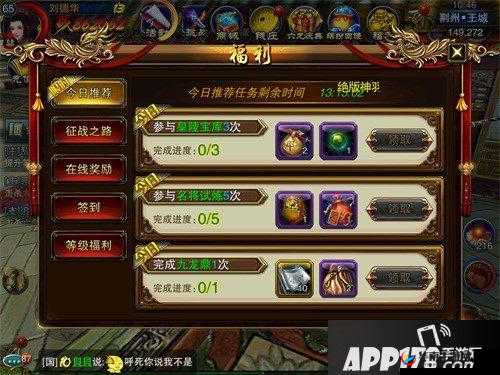 系统每日推荐任务 得海量道具和经验