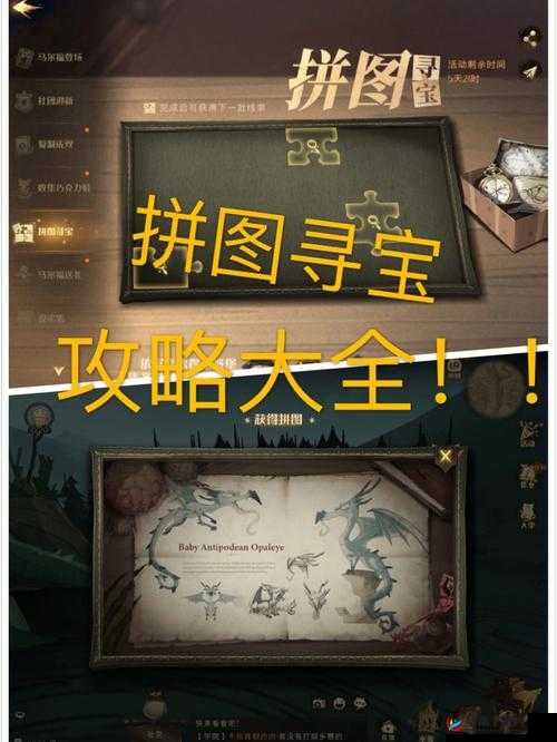 哈利波特魔法觉醒：教授智解拼图攻略秘辛