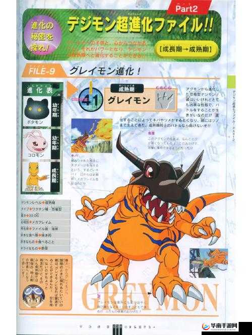 《数码超进化》战斗特点攻略