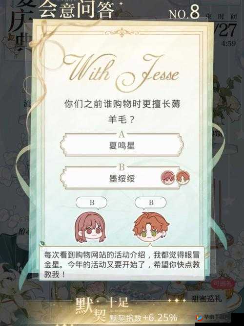 光与夜之恋会意问答第八天答案全知晓 6.18 正确答案一览抢先看