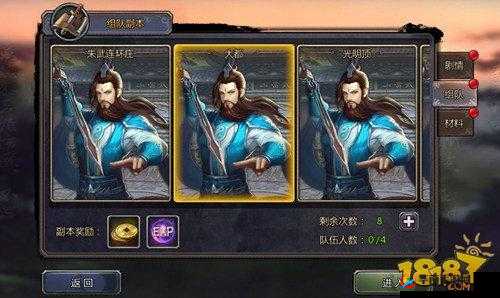 《倚天屠龙记》手游：团队副本玩法详解