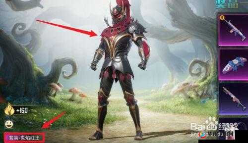 赤焰红王：和平精英全新皮肤情报揭秘