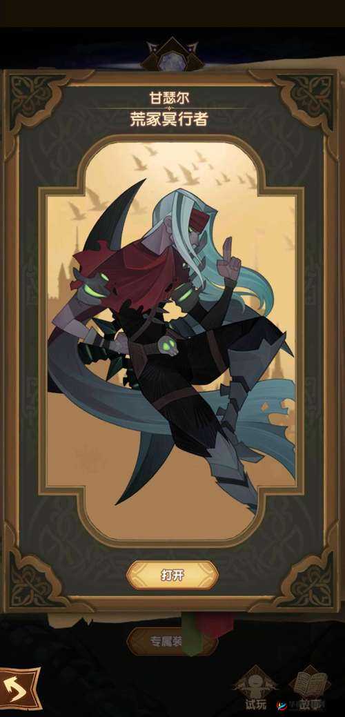 剑与远征荒冢冥行者甘瑟尔培养攻略及要点详解