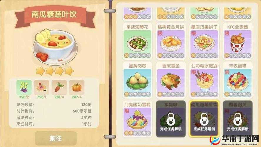 摩尔庄园手游南瓜菜谱大揭秘 各种美味菜肴一应俱全