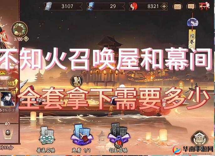 阴阳师弦之律:召唤屋零花费攻略揭秘