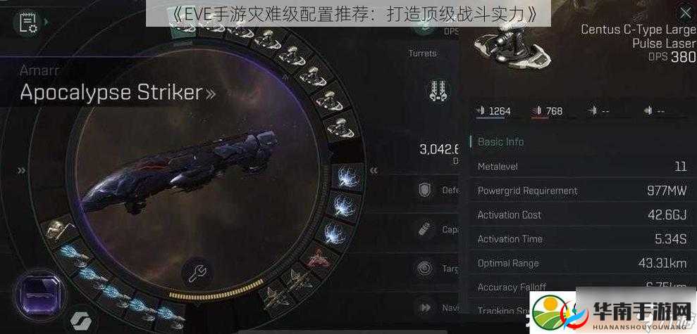 EVE手游深度解析:打造灾难级战舰的顶级配置指南