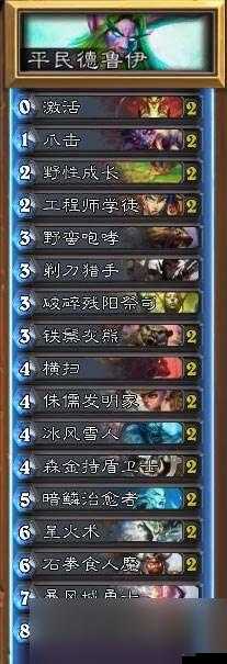 炉石传说超凡之盟卡组搭配攻略：德鲁伊超凡之盟卡组如何巧妙搭配