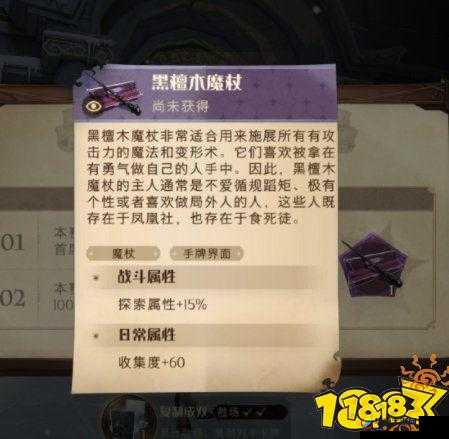 黑檀木魔杖在哈利波特魔法觉醒中的神秘力量解析