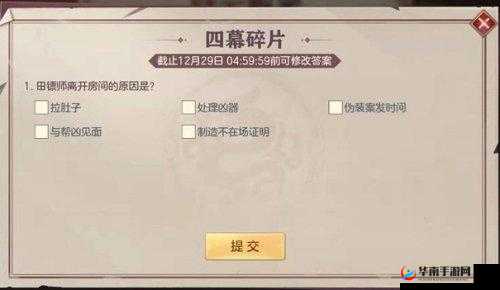 三国志幻想大陆疑云解密次幕答案大揭秘及详细解析