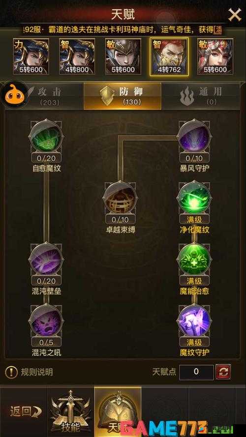 大天使之剑各职业技能加点与全职业天赋加点攻略指南